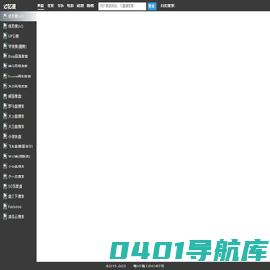 记忆搜
