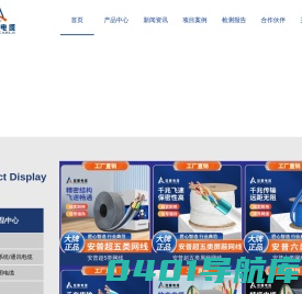 武汉安普电缆集团有限公司
