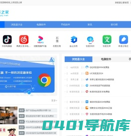 浏览器下载排行榜-电脑手机软件大全-浏览器2024下载-浏览器之家