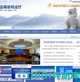 云南司法行政网