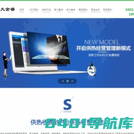 供热收费软件/系统_客服/设备管理/维保巡检系统-智慧供热系统平台开发定制-科大金睿
