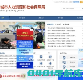 盐城市人力资源和社会保障局