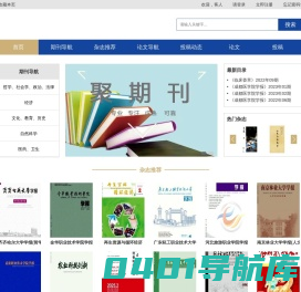 聚期刊|论文库|论文发表|发表职称论文|论文投稿|期刊投稿|CSSCI|CSCD|征稿启事