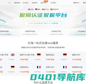 天合出海—跨境合规出海智能SaaS服务平台