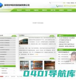 深圳市坤圣环保机械有限公司