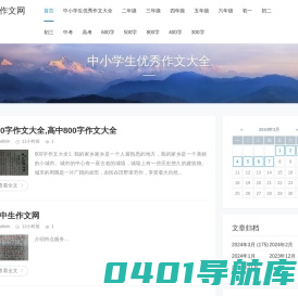 盛磊作文网 - 中小学生优秀作文大全