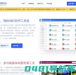 核烁办公-我的ABC软件工具箱-简单高效文件批量处理