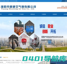 濮阳市顺通空气炮有限公司 空气炮_空气炮维修_空气炮厂家_清堵空气炮_煤仓空气炮_河南空气炮厂家_空气炮破拱器_电厂专用空气炮_工业空气炮