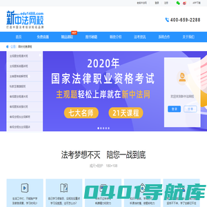 新中法网校