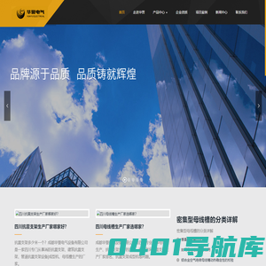 成都消防抗震支架-母线槽生产-建筑抗震支架生产厂家-成都华誉电气设备有限公司-成都华誉电气设备有限公司