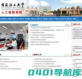 人工智能学院