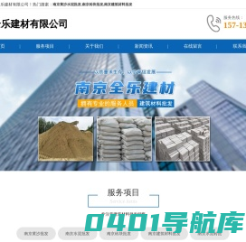 南京黄沙水泥批发-南京砖块批发-南京建筑材料批发-南京全乐建材有限公司