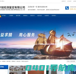 广东华旭检测鉴定有限公司