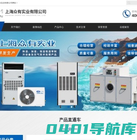 屋顶式恒温恒湿机,新风管道除湿机|上海众有实业百科