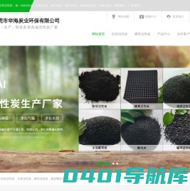 木质|粉状活性炭-煤质颗粒活性炭-椰壳活性炭-柱状|蜂窝活性炭-东莞华海炭业