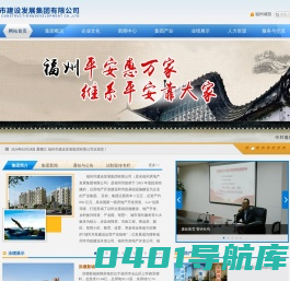 福州市建设发展集团有限公司