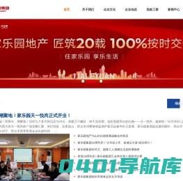 家乐园集团官方网站_