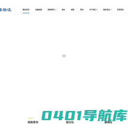 【华泰物流】烟台物流_专线直达_烟台到北京物流公司_24小时服务热线_烟台到无锡物流公司_烟台到天津物流公司