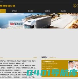 上海伟骋物流有限公司