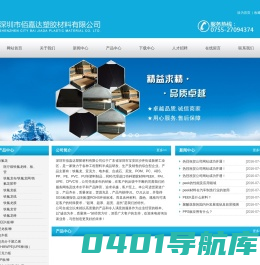 深圳市佰嘉达塑胶材料有限公司