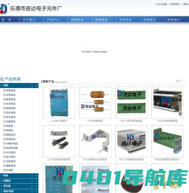 电阻器-电阻箱-压敏电阻-乐清吉达电子元件厂