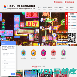 广西南宁三特广告策划有限公司