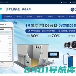 冷库智能机组|冷库机组厂家|冷库工程|冷吉星
