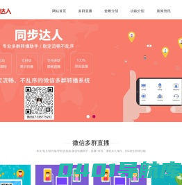 转播软件|多群直播|微信群转播助手有哪些|转播助手【微课助手】