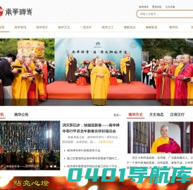 南华禅寺_南华寺