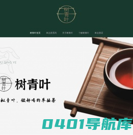 树青叶单丛茶_百年古树典藏单丛茶_凤凰镇单枞-树青叶潮州凤凰单丛茶