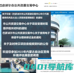 巴彦淖尔市公共资源交易中心