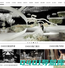 北京婚庆公司_成都婚庆公司_三亚婚礼策划【CHOCO-启蔻婚礼】