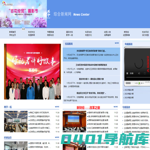 河北经贸大学综合新闻网