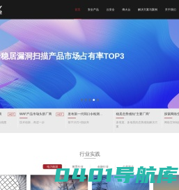 盛邦安全——让网络空间更有序