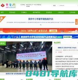 金金网_南京市关工委