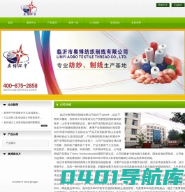 首页 -- 临沂市奥博纺织制线有限公司-专业生产涤纶缝包线|缝纫线|涤纶纱|402合股线|纱线生产厂家-LYAB