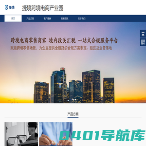 捷境跨境电商产业园