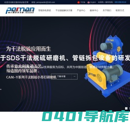 管链输送机_无尘拆包机_干法脱硫研磨机-潍坊帕尔曼粉体设备有限公司