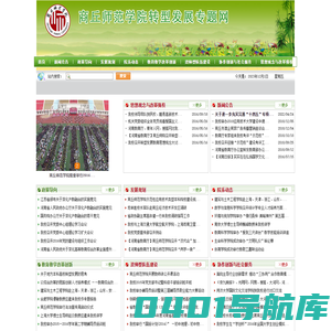 转型发展专题网站