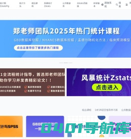 风暴统计--医学数据与SCI论文写作的智能统计分析平台