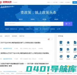 珠海政策-政策头条-政策资金项目申报好助手！查政策，就上政策头条