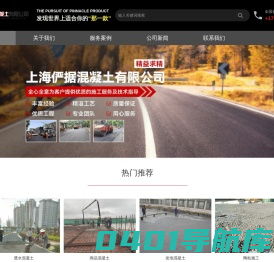 上海俨据混凝土有限公司