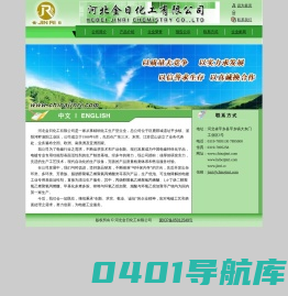 河北金日化工有限公司---电镀助剂、电镀中间体