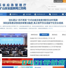 江苏省应急管理厅