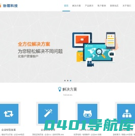 沈阳协理科技有限公司，沈阳网站制作，软件开发，VR制作，720全景展示，AR制作，系统集成