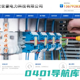 西安世豪电力科技有限公司