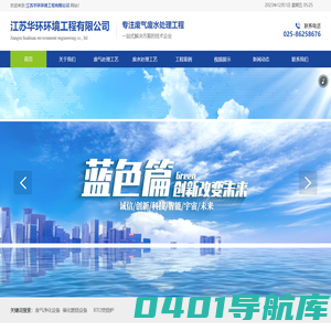 江苏华环环境工程有限公司