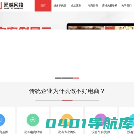 拼多多代运营_淘宝代运营_网店托管_天猫代运营_京东代运营_杭州匠越网络