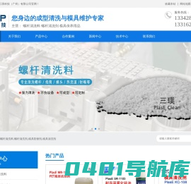 螺杆清洗料_防锈剂_螺杆清洗剂_三璞科技（广州）有限公司