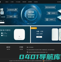 武汉集客科技 GECOOS 无线产品方案提供商